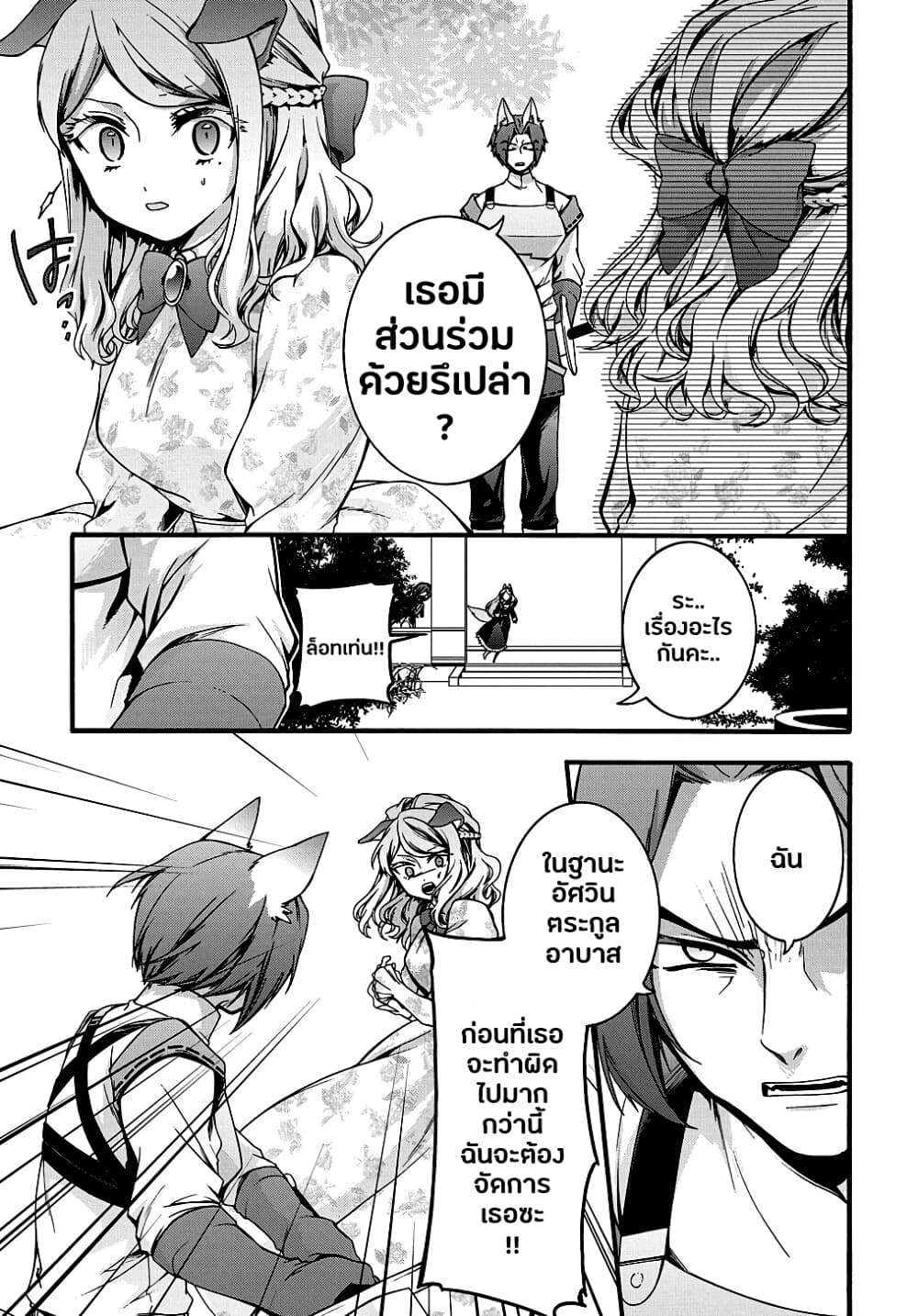 Garbage Brave: Isekai ni Shoukan Sare Suterareta Yuusha no Fukushuu Monogatari page 5