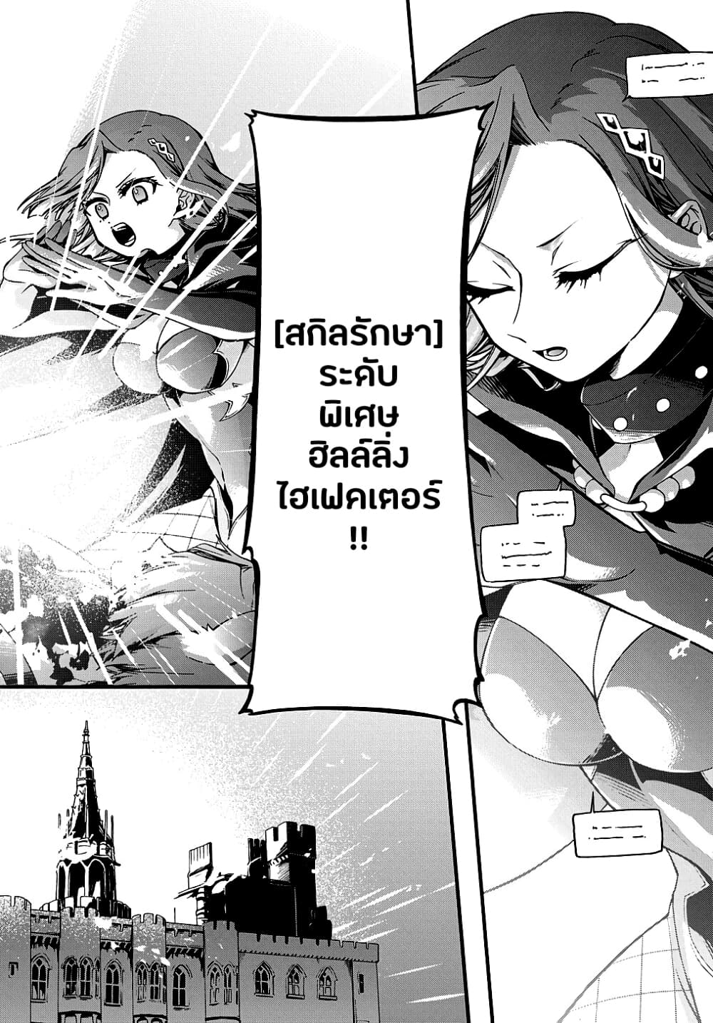 Garbage Brave: Isekai ni Shoukan Sare Suterareta Yuusha no Fukushuu Monogatari page 14
