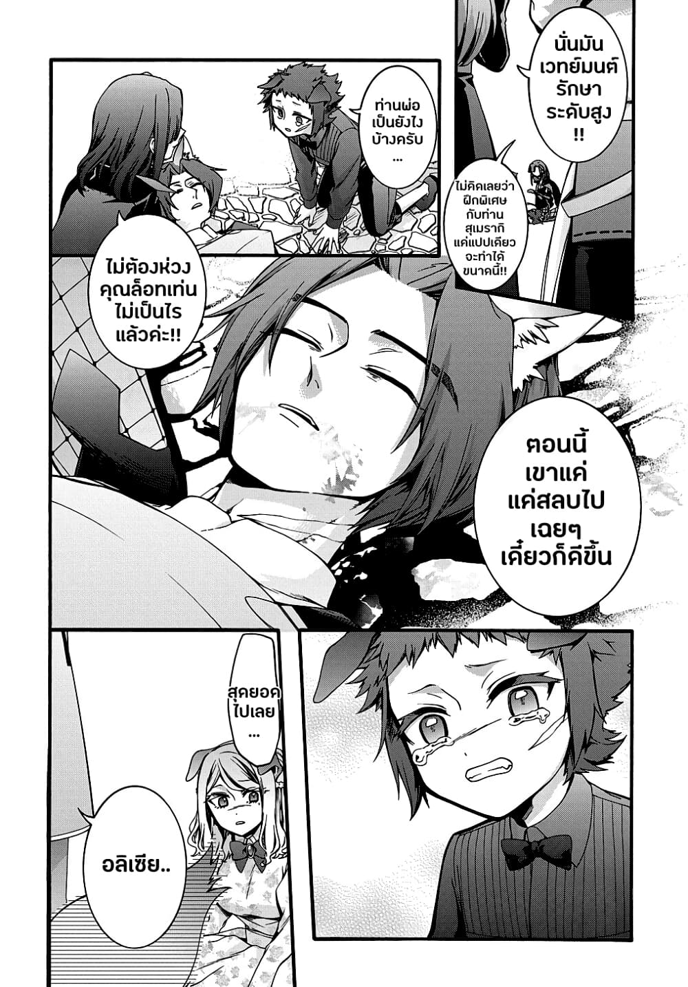Garbage Brave: Isekai ni Shoukan Sare Suterareta Yuusha no Fukushuu Monogatari page 16
