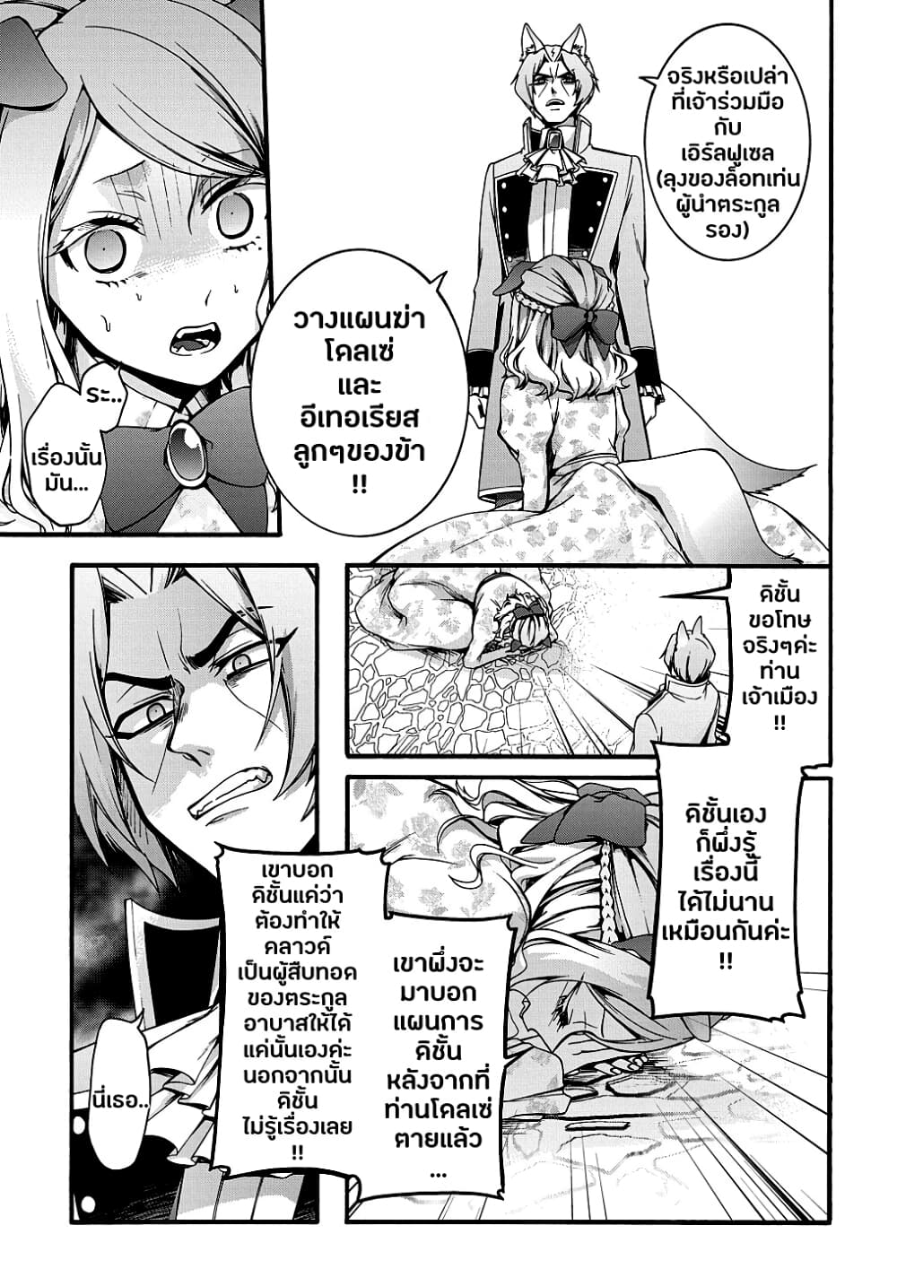 Garbage Brave: Isekai ni Shoukan Sare Suterareta Yuusha no Fukushuu Monogatari page 17
