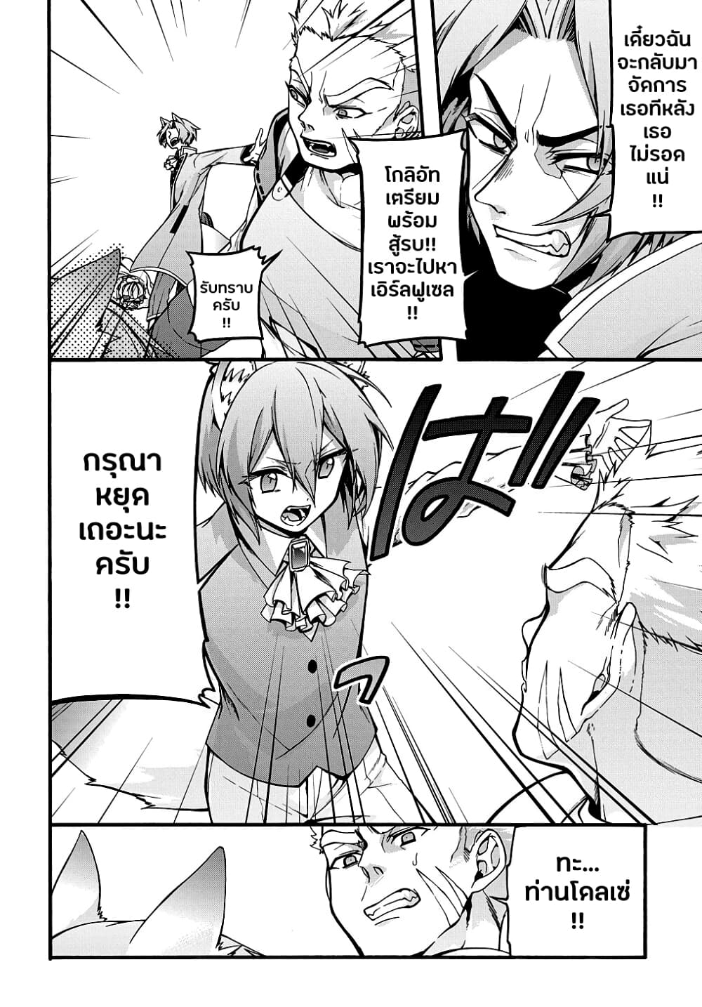 Garbage Brave: Isekai ni Shoukan Sare Suterareta Yuusha no Fukushuu Monogatari page 18