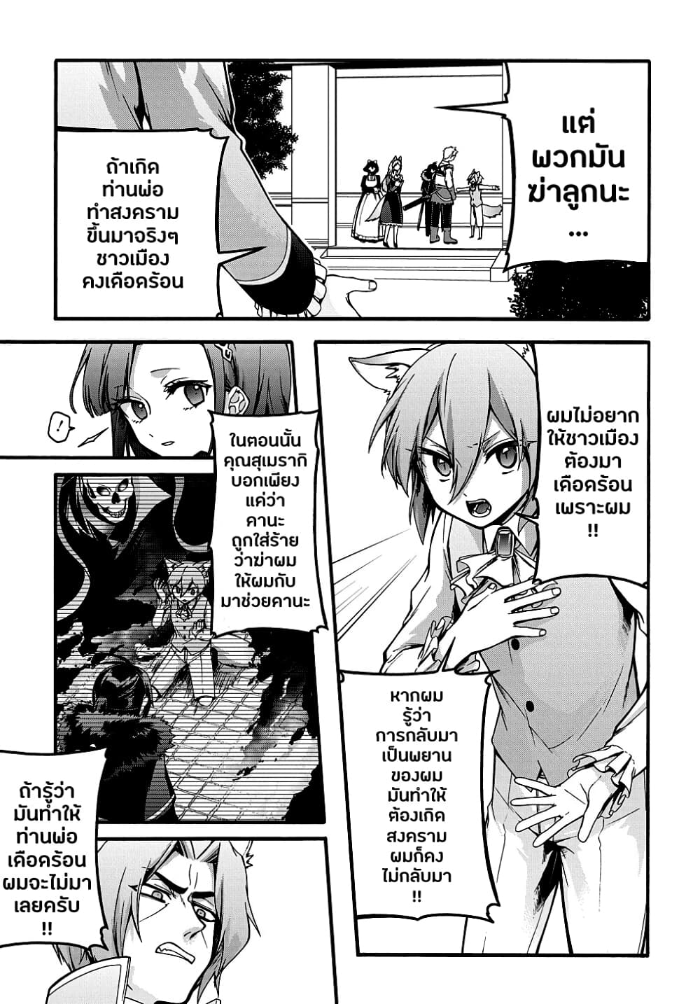 Garbage Brave: Isekai ni Shoukan Sare Suterareta Yuusha no Fukushuu Monogatari page 19