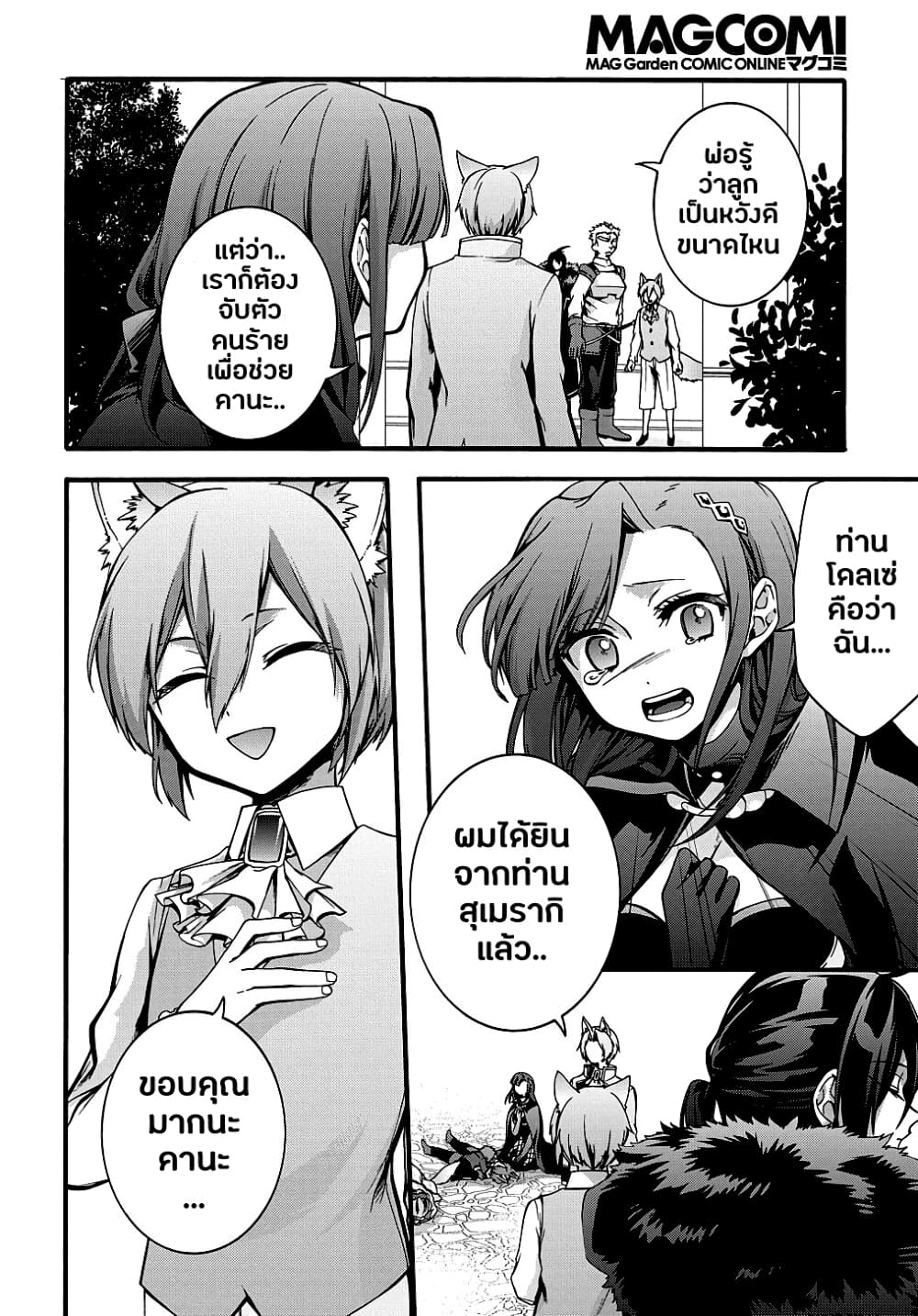 Garbage Brave: Isekai ni Shoukan Sare Suterareta Yuusha no Fukushuu Monogatari page 20