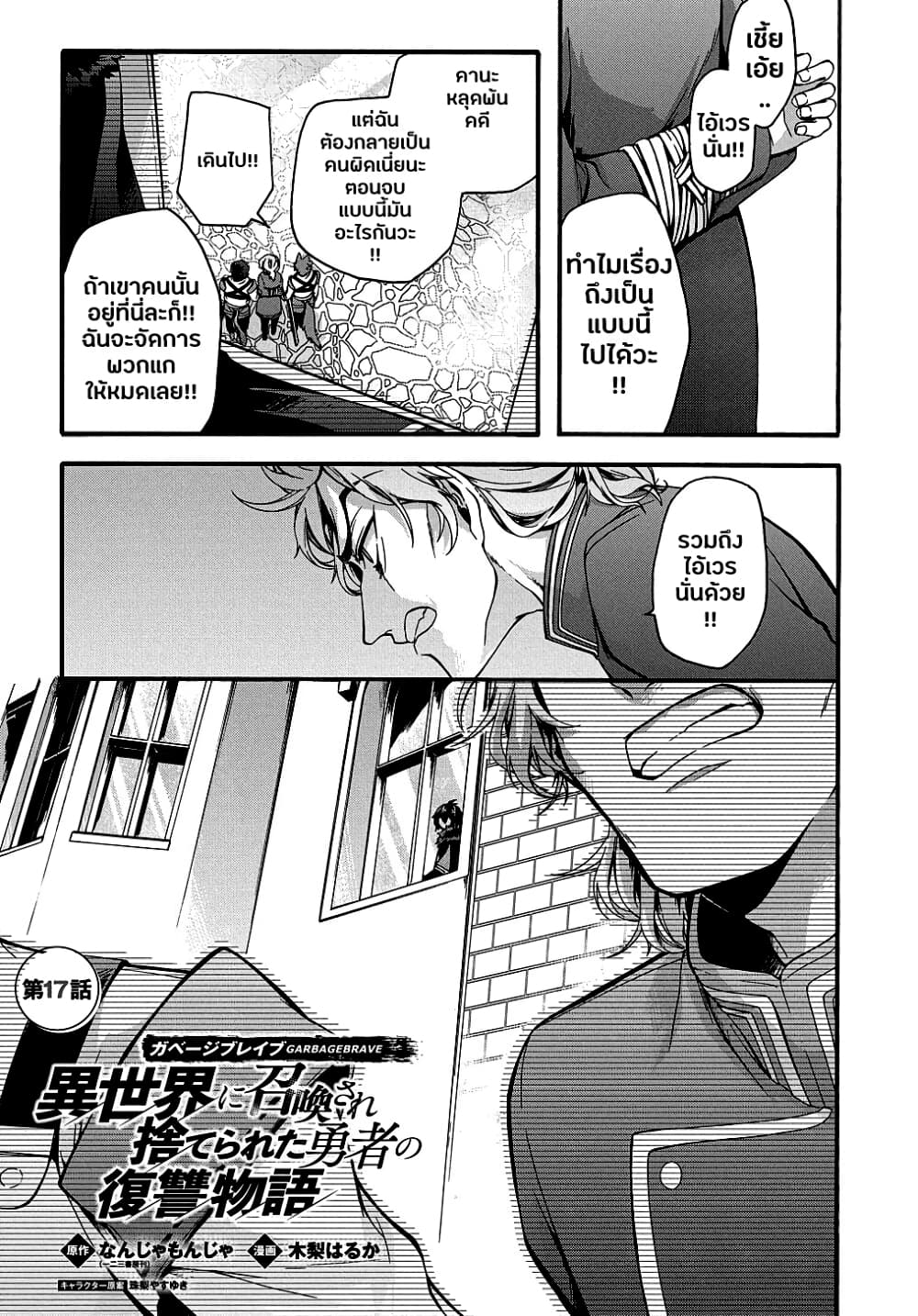 Garbage Brave: Isekai ni Shoukan Sare Suterareta Yuusha no Fukushuu Monogatari page 1