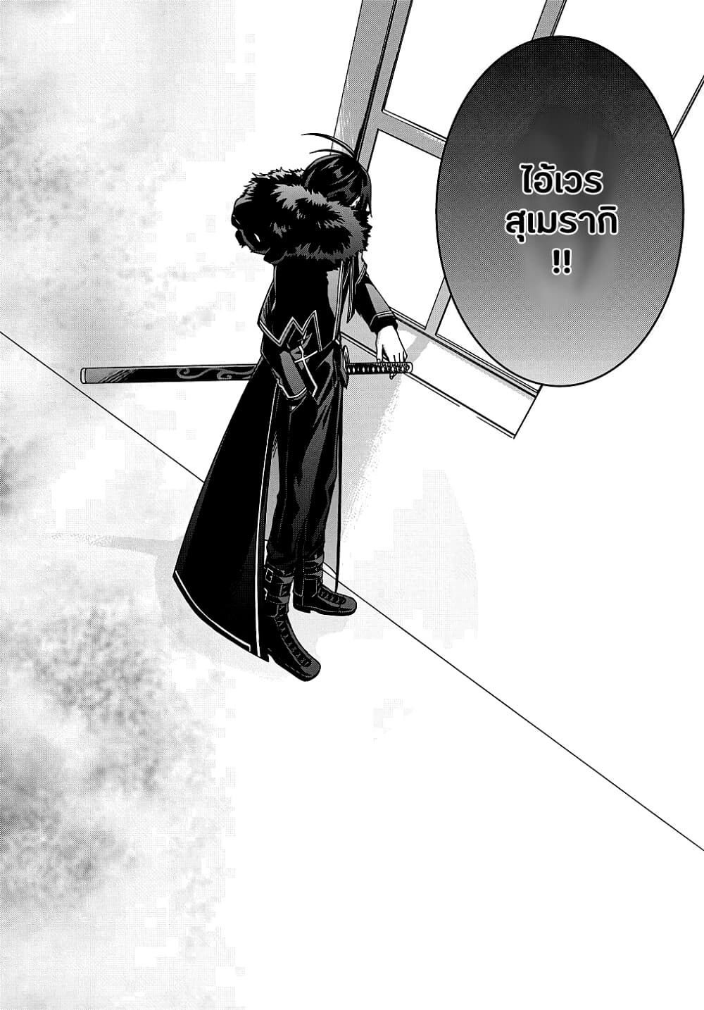 Garbage Brave: Isekai ni Shoukan Sare Suterareta Yuusha no Fukushuu Monogatari page 2