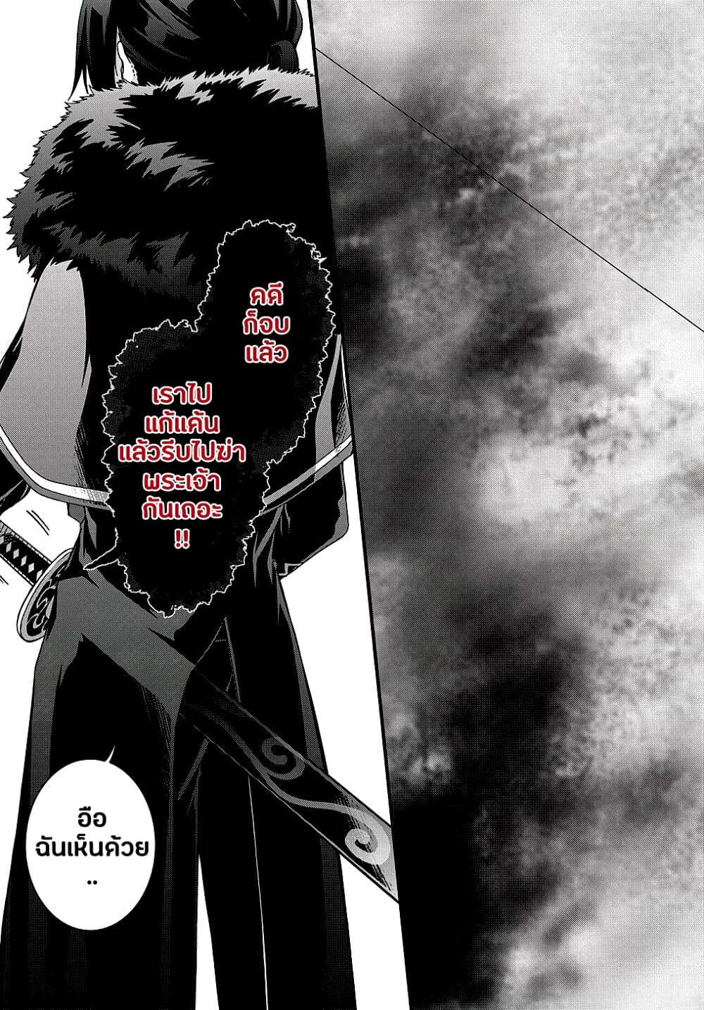 Garbage Brave: Isekai ni Shoukan Sare Suterareta Yuusha no Fukushuu Monogatari page 3