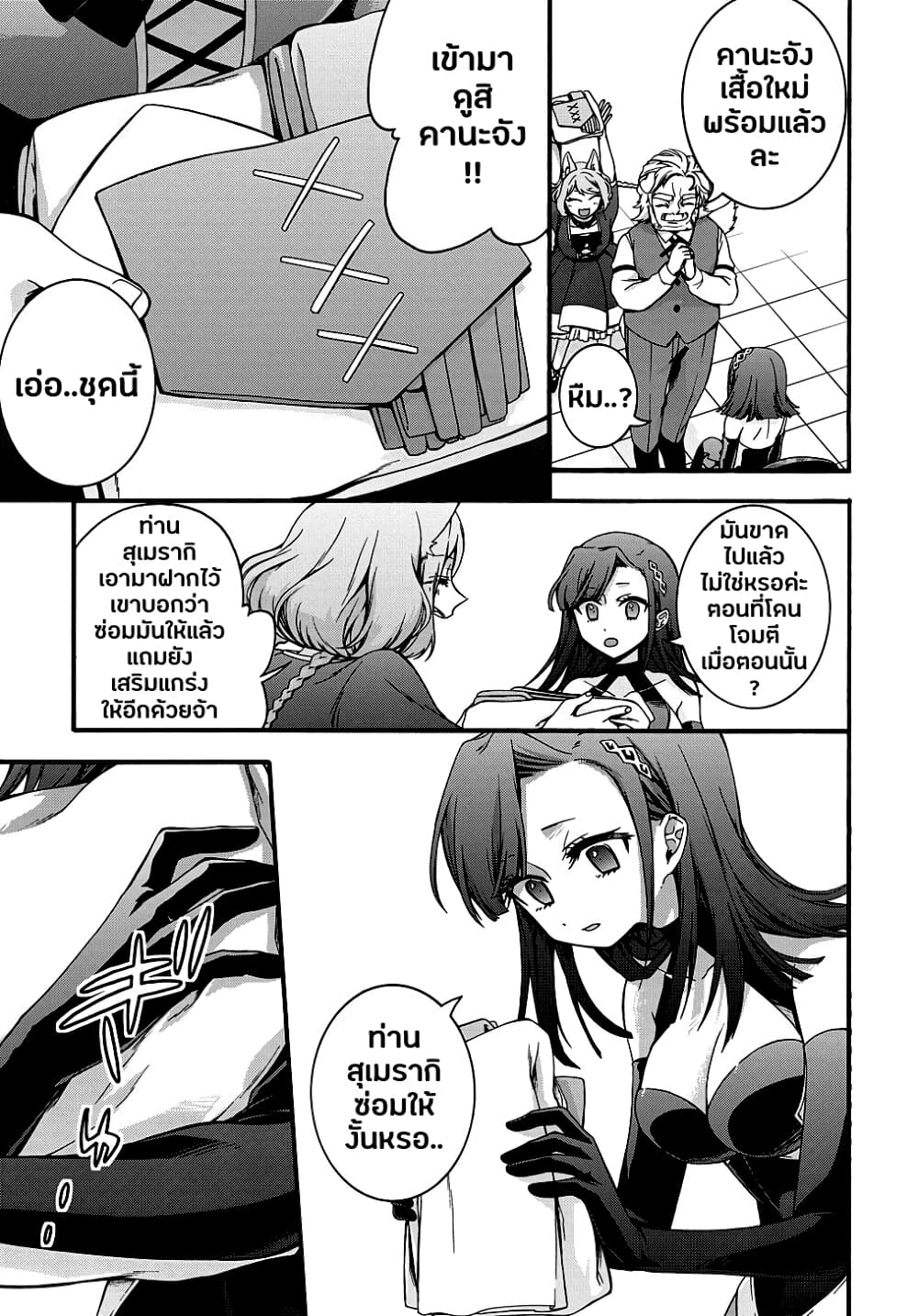 Garbage Brave: Isekai ni Shoukan Sare Suterareta Yuusha no Fukushuu Monogatari page 5