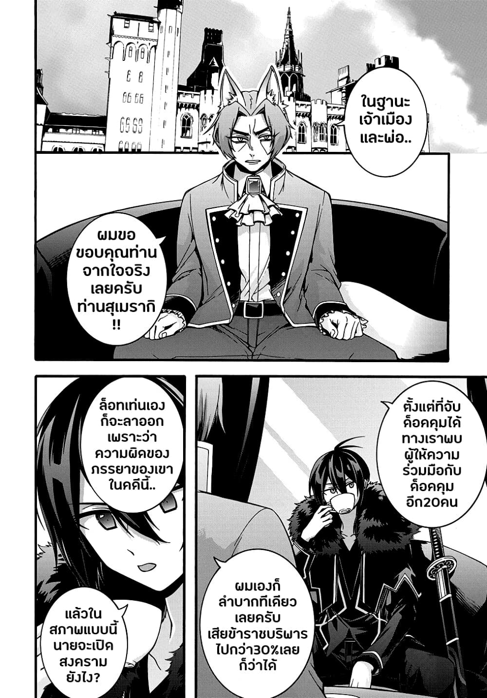 Garbage Brave: Isekai ni Shoukan Sare Suterareta Yuusha no Fukushuu Monogatari page 6