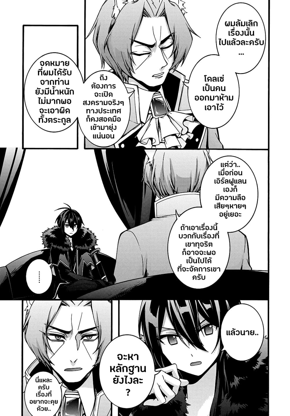 Garbage Brave: Isekai ni Shoukan Sare Suterareta Yuusha no Fukushuu Monogatari page 7