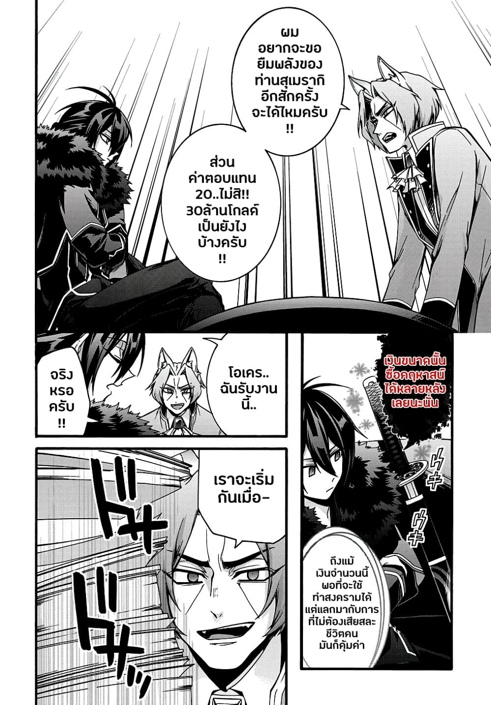 Garbage Brave: Isekai ni Shoukan Sare Suterareta Yuusha no Fukushuu Monogatari page 8