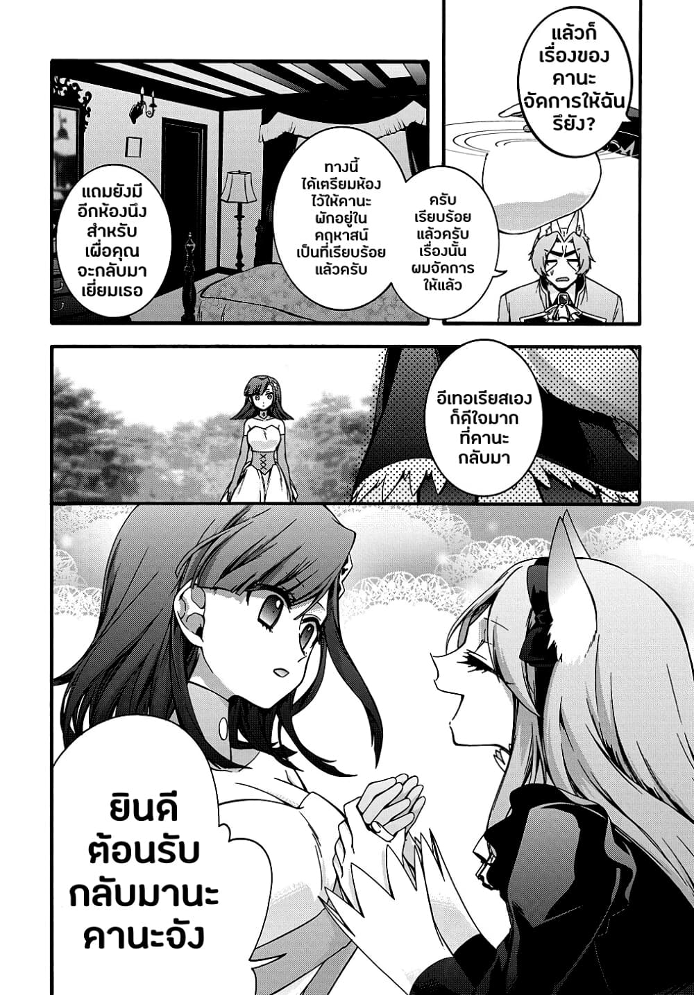 Garbage Brave: Isekai ni Shoukan Sare Suterareta Yuusha no Fukushuu Monogatari page 10