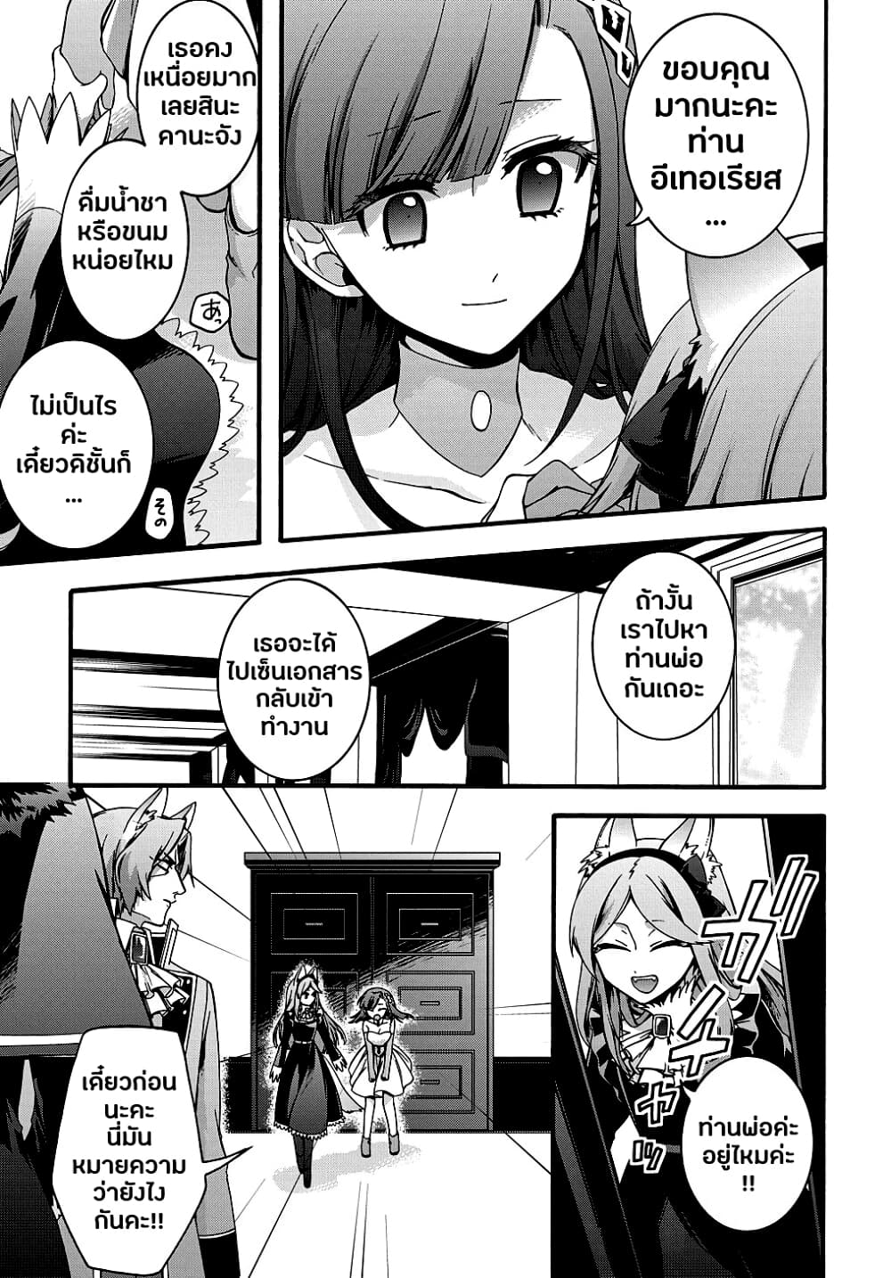 Garbage Brave: Isekai ni Shoukan Sare Suterareta Yuusha no Fukushuu Monogatari page 11