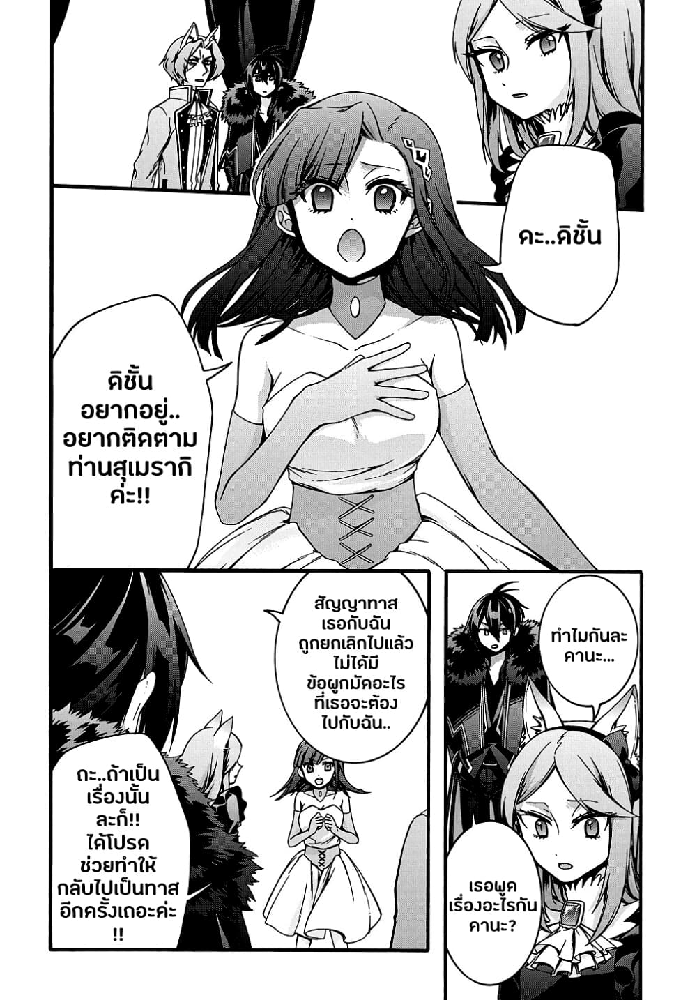 Garbage Brave: Isekai ni Shoukan Sare Suterareta Yuusha no Fukushuu Monogatari page 12