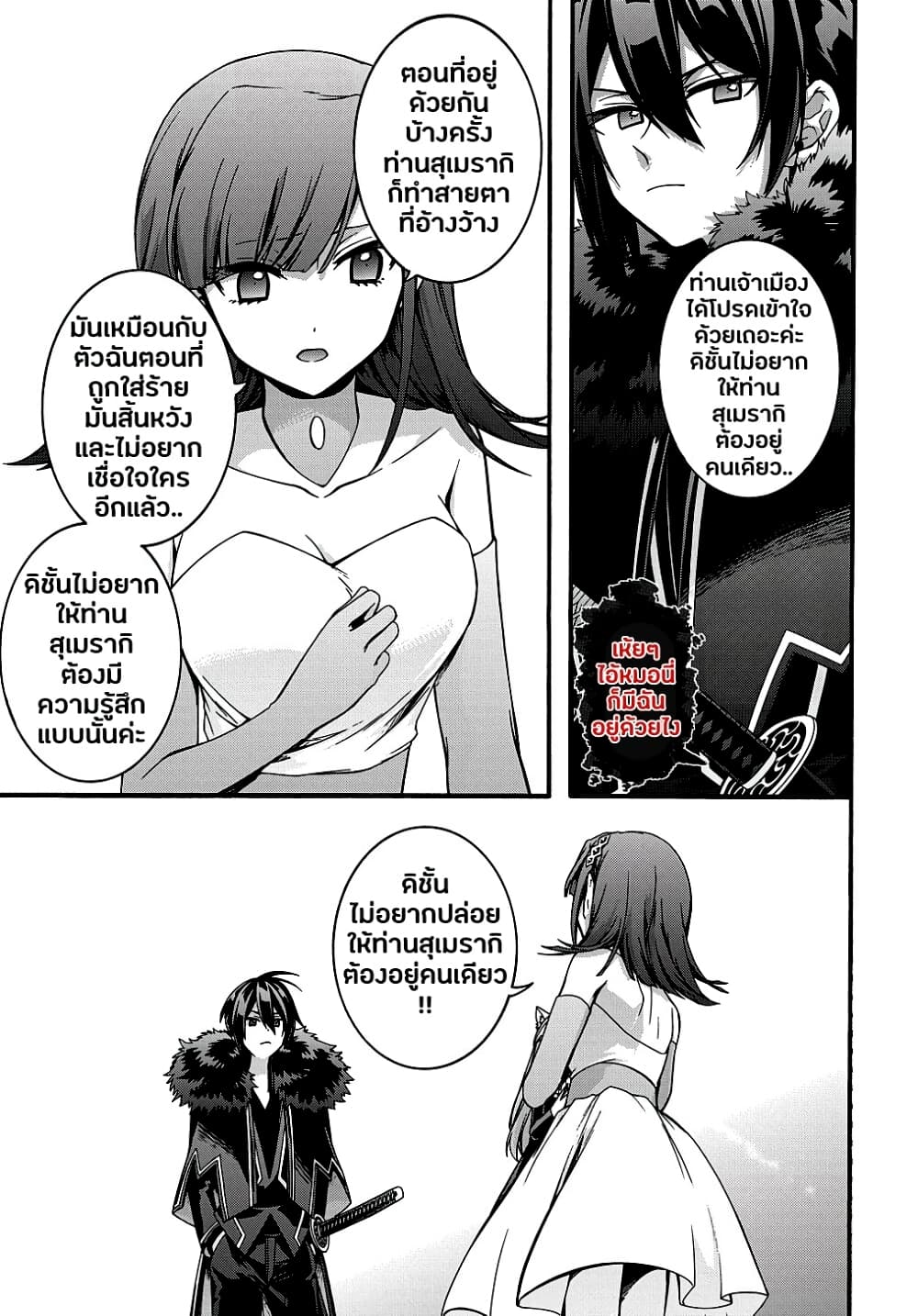 Garbage Brave: Isekai ni Shoukan Sare Suterareta Yuusha no Fukushuu Monogatari page 13