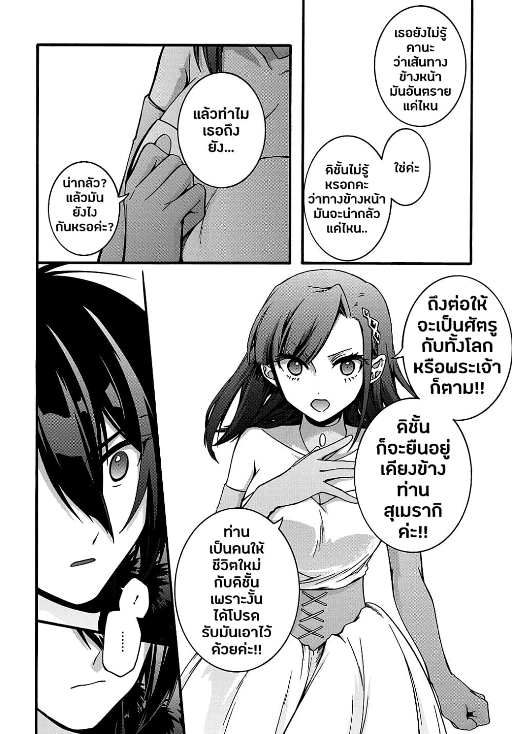 Garbage Brave: Isekai ni Shoukan Sare Suterareta Yuusha no Fukushuu Monogatari page 14