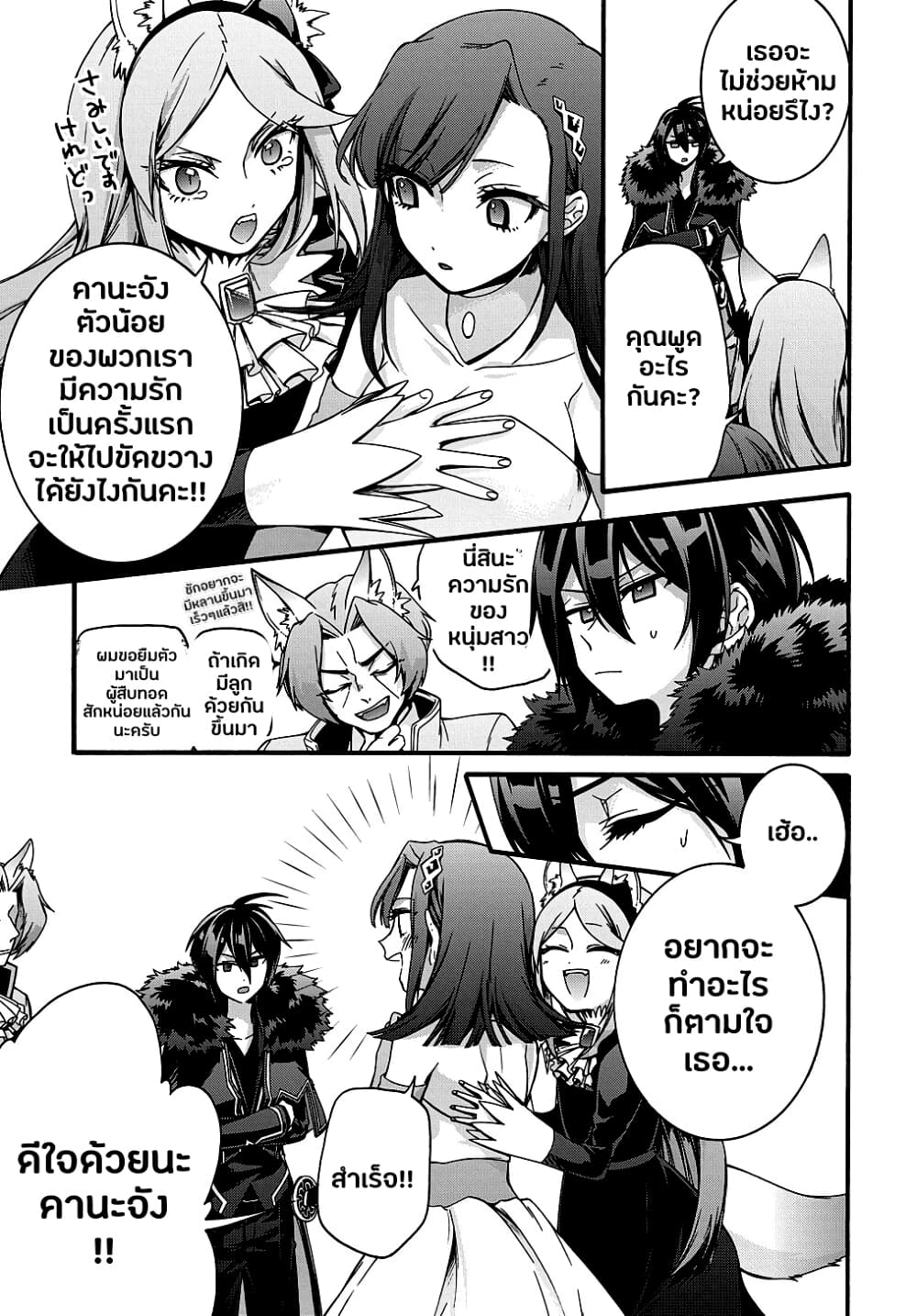 Garbage Brave: Isekai ni Shoukan Sare Suterareta Yuusha no Fukushuu Monogatari page 15