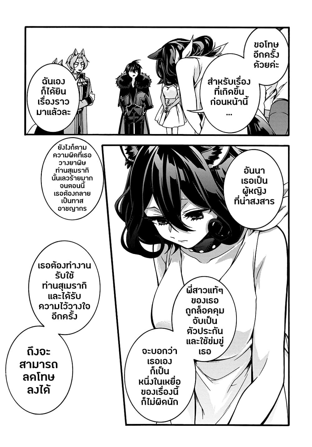 Garbage Brave: Isekai ni Shoukan Sare Suterareta Yuusha no Fukushuu Monogatari page 17