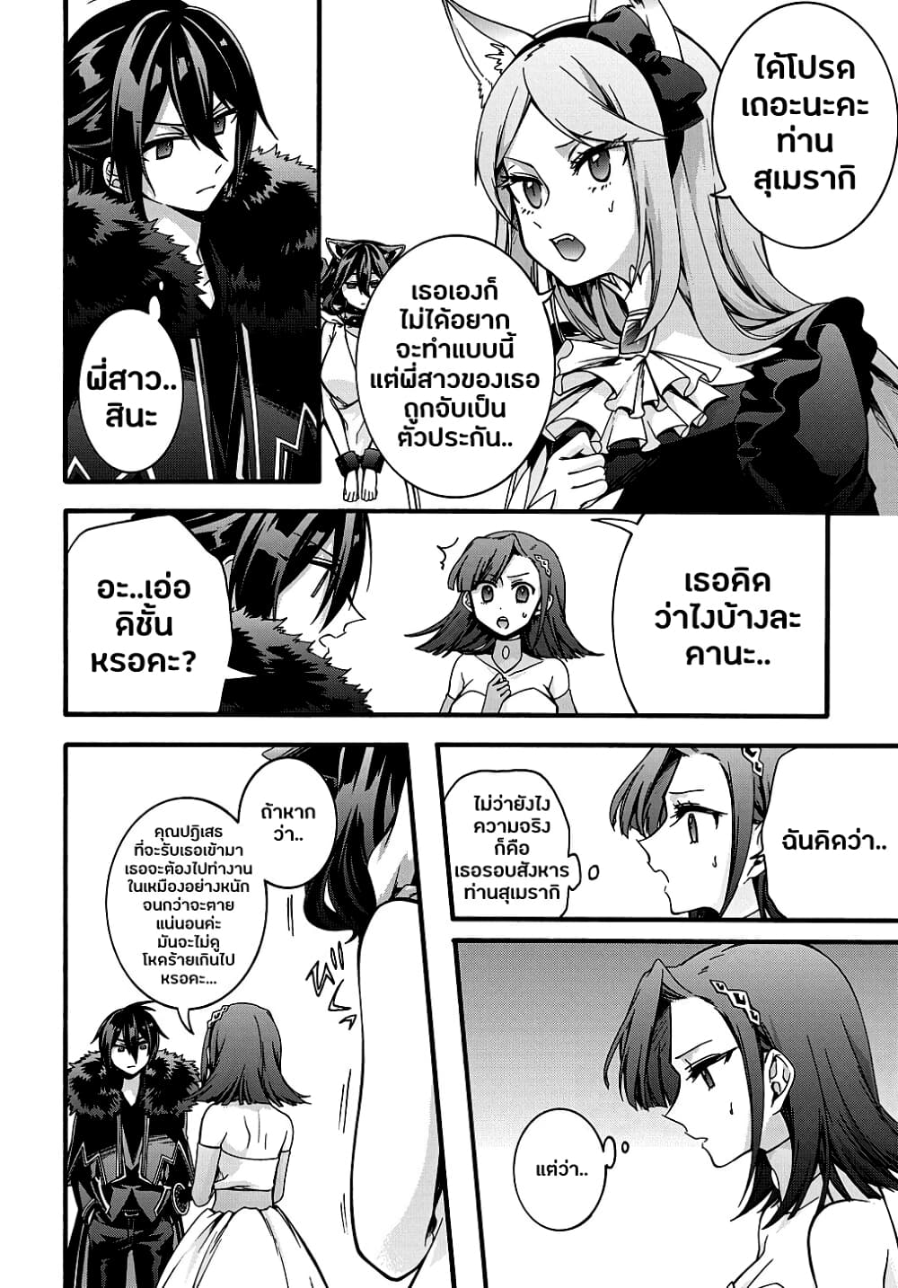 Garbage Brave: Isekai ni Shoukan Sare Suterareta Yuusha no Fukushuu Monogatari page 18