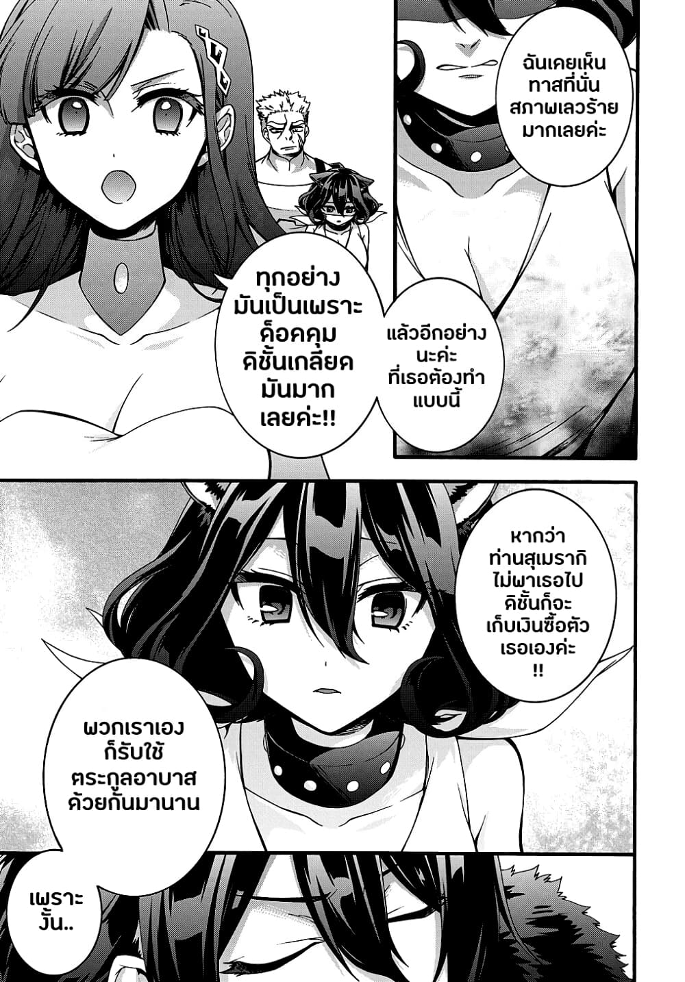 Garbage Brave: Isekai ni Shoukan Sare Suterareta Yuusha no Fukushuu Monogatari page 19