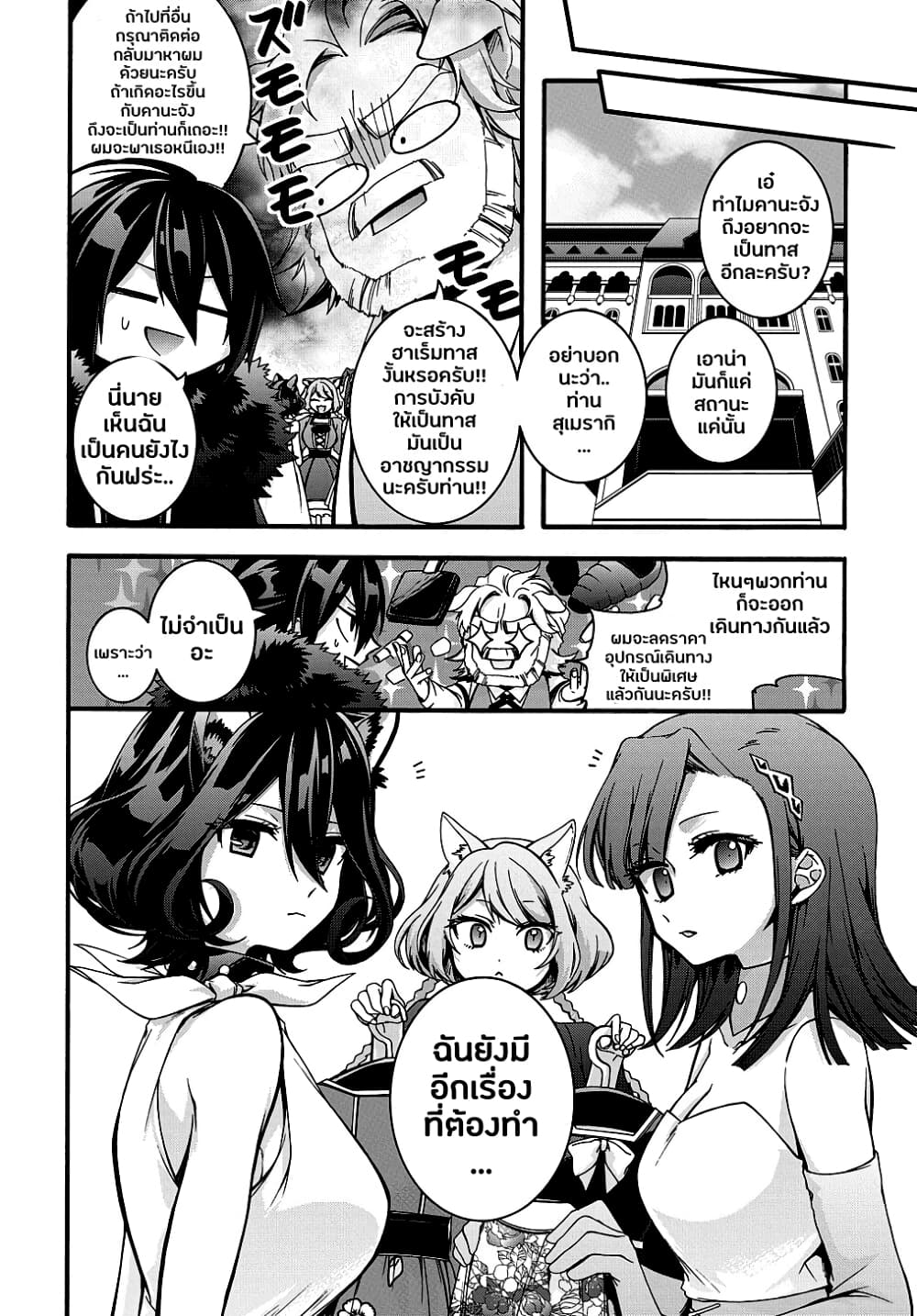 Garbage Brave: Isekai ni Shoukan Sare Suterareta Yuusha no Fukushuu Monogatari page 22