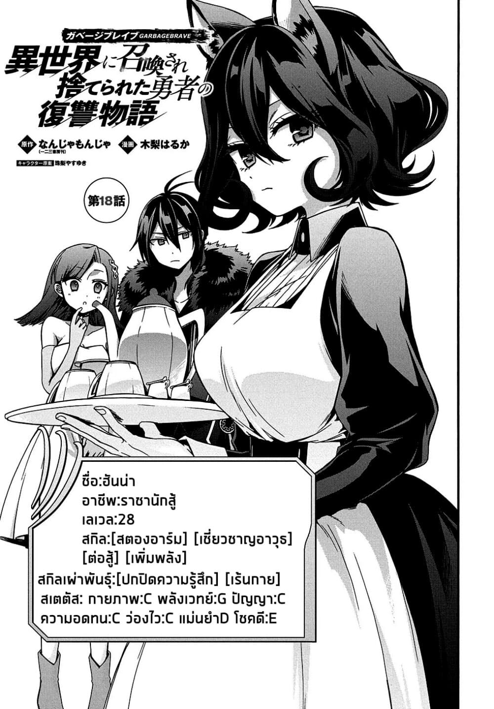 Garbage Brave: Isekai ni Shoukan Sare Suterareta Yuusha no Fukushuu Monogatari page 1