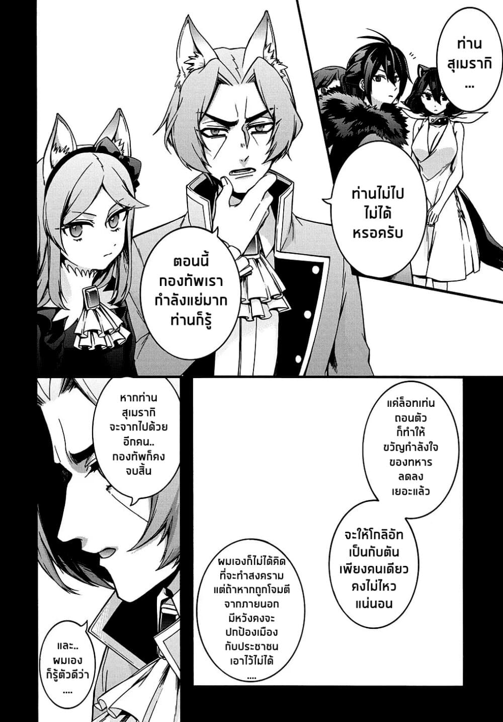 Garbage Brave: Isekai ni Shoukan Sare Suterareta Yuusha no Fukushuu Monogatari page 2