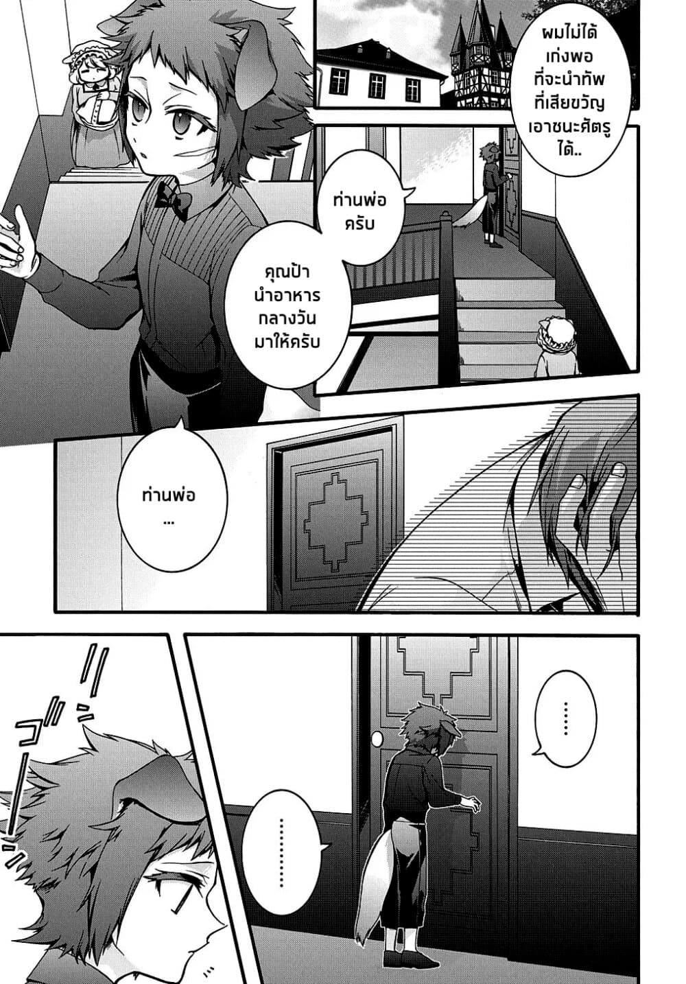 Garbage Brave: Isekai ni Shoukan Sare Suterareta Yuusha no Fukushuu Monogatari page 3