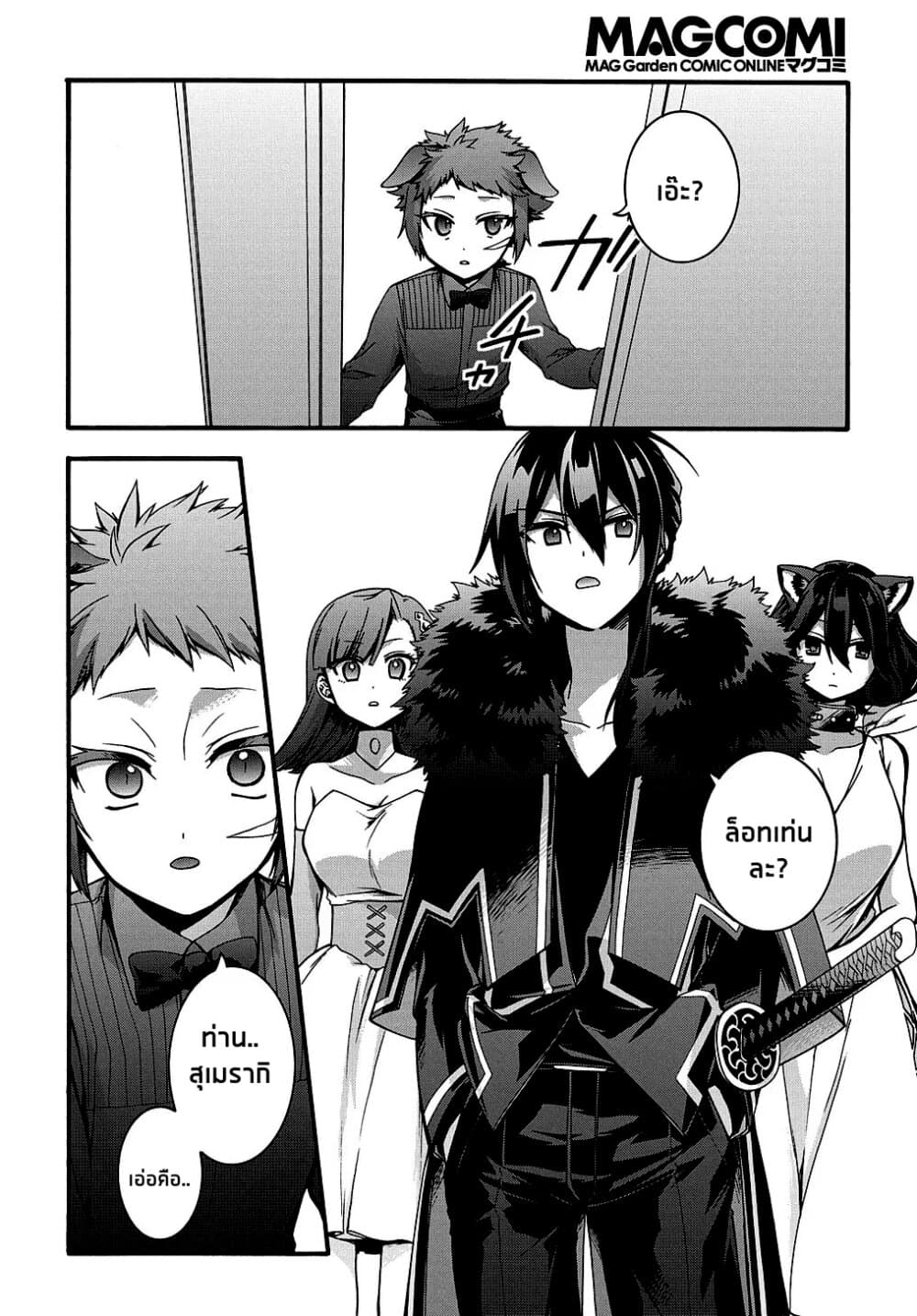 Garbage Brave: Isekai ni Shoukan Sare Suterareta Yuusha no Fukushuu Monogatari page 4