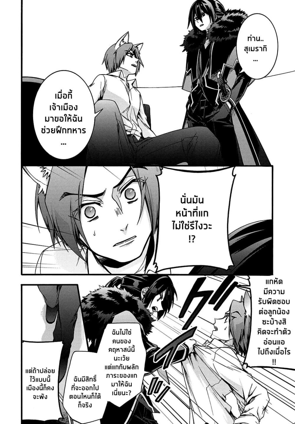 Garbage Brave: Isekai ni Shoukan Sare Suterareta Yuusha no Fukushuu Monogatari page 6