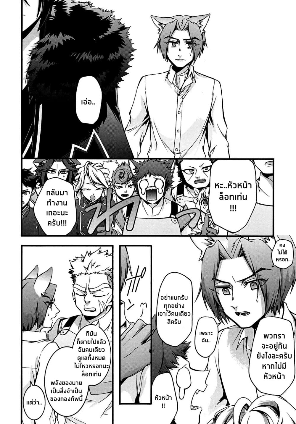 Garbage Brave: Isekai ni Shoukan Sare Suterareta Yuusha no Fukushuu Monogatari page 8