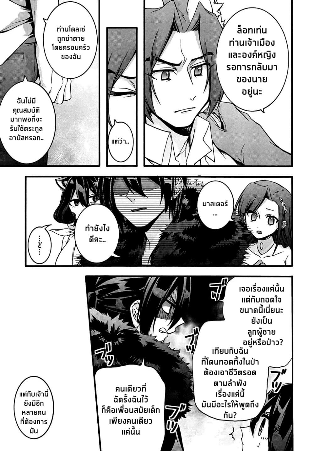 Garbage Brave: Isekai ni Shoukan Sare Suterareta Yuusha no Fukushuu Monogatari page 9