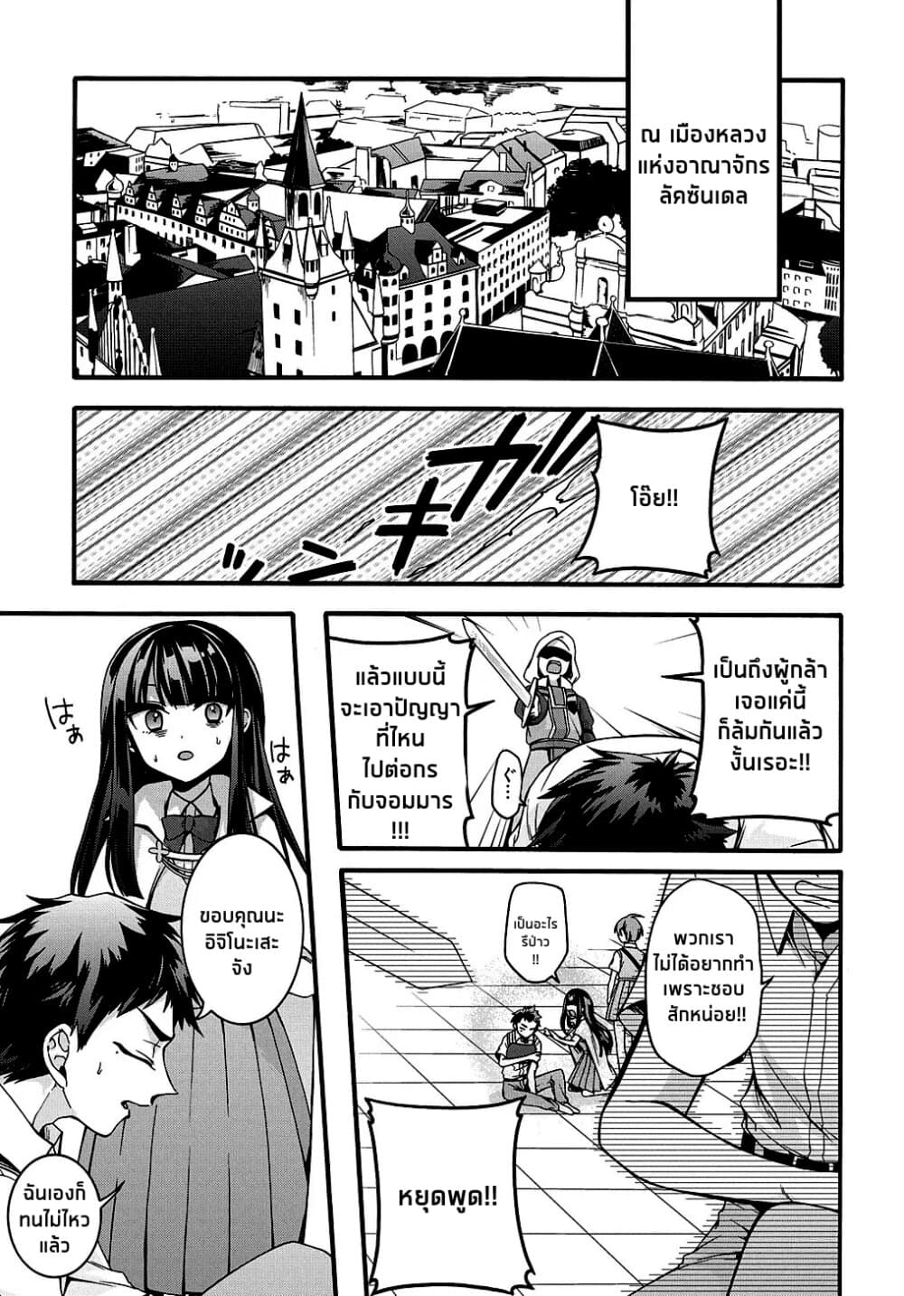 Garbage Brave: Isekai ni Shoukan Sare Suterareta Yuusha no Fukushuu Monogatari page 11