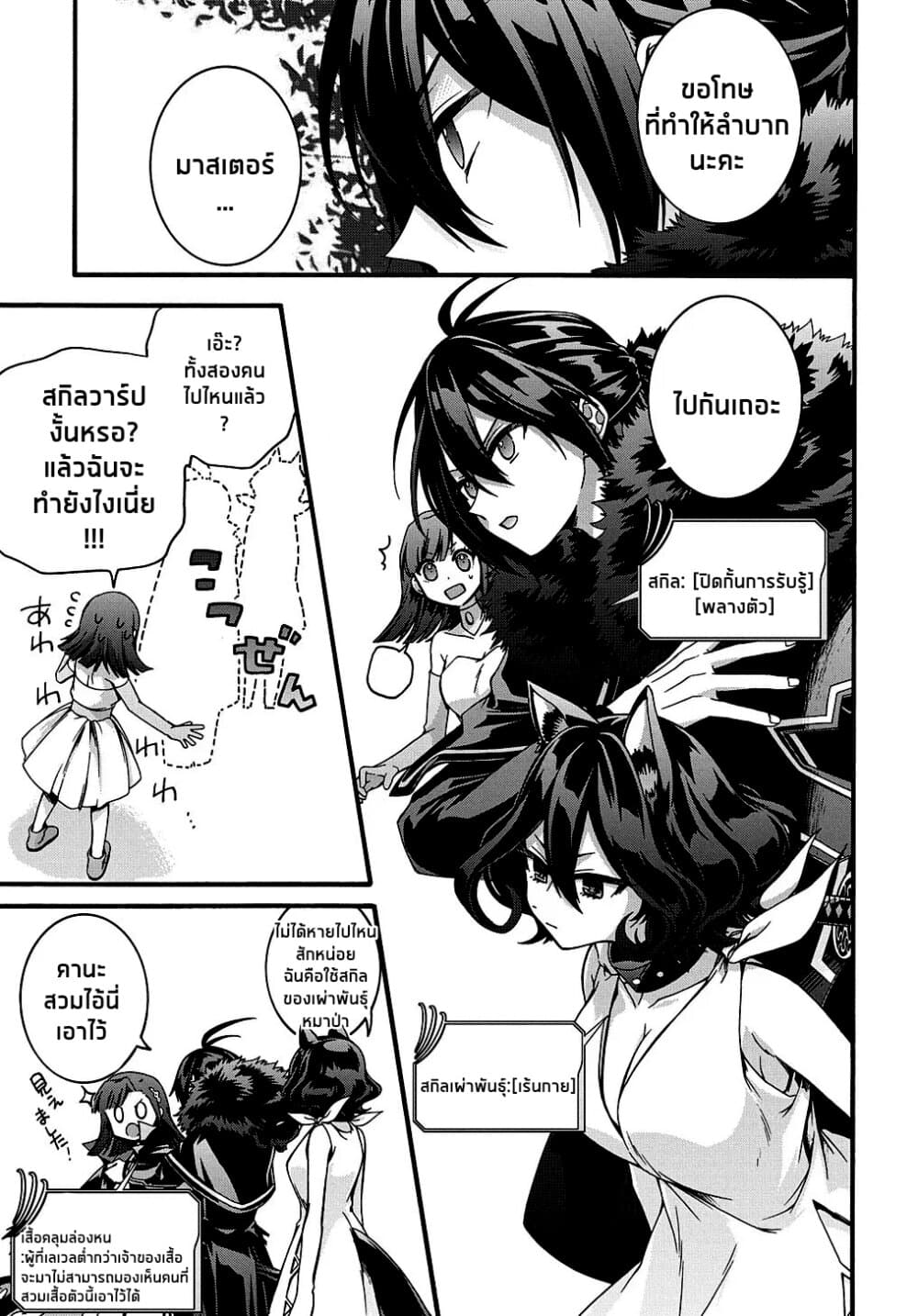 Garbage Brave: Isekai ni Shoukan Sare Suterareta Yuusha no Fukushuu Monogatari page 17