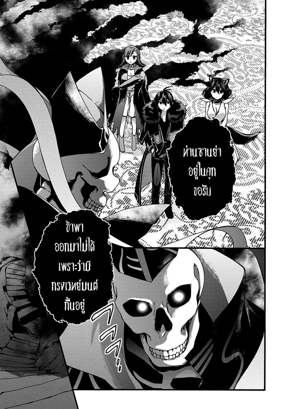 Garbage Brave: Isekai ni Shoukan Sare Suterareta Yuusha no Fukushuu Monogatari page 19