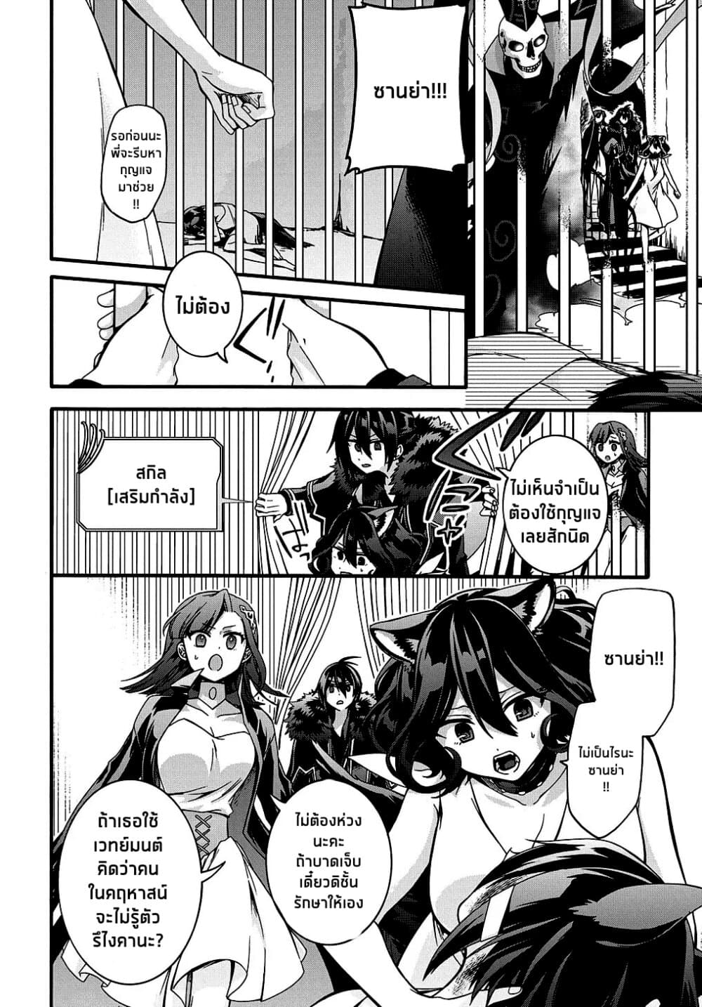 Garbage Brave: Isekai ni Shoukan Sare Suterareta Yuusha no Fukushuu Monogatari page 20