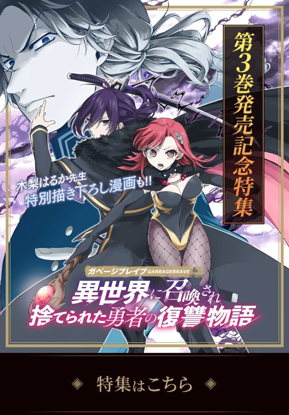 Garbage Brave: Isekai ni Shoukan Sare Suterareta Yuusha no Fukushuu Monogatari page 1
