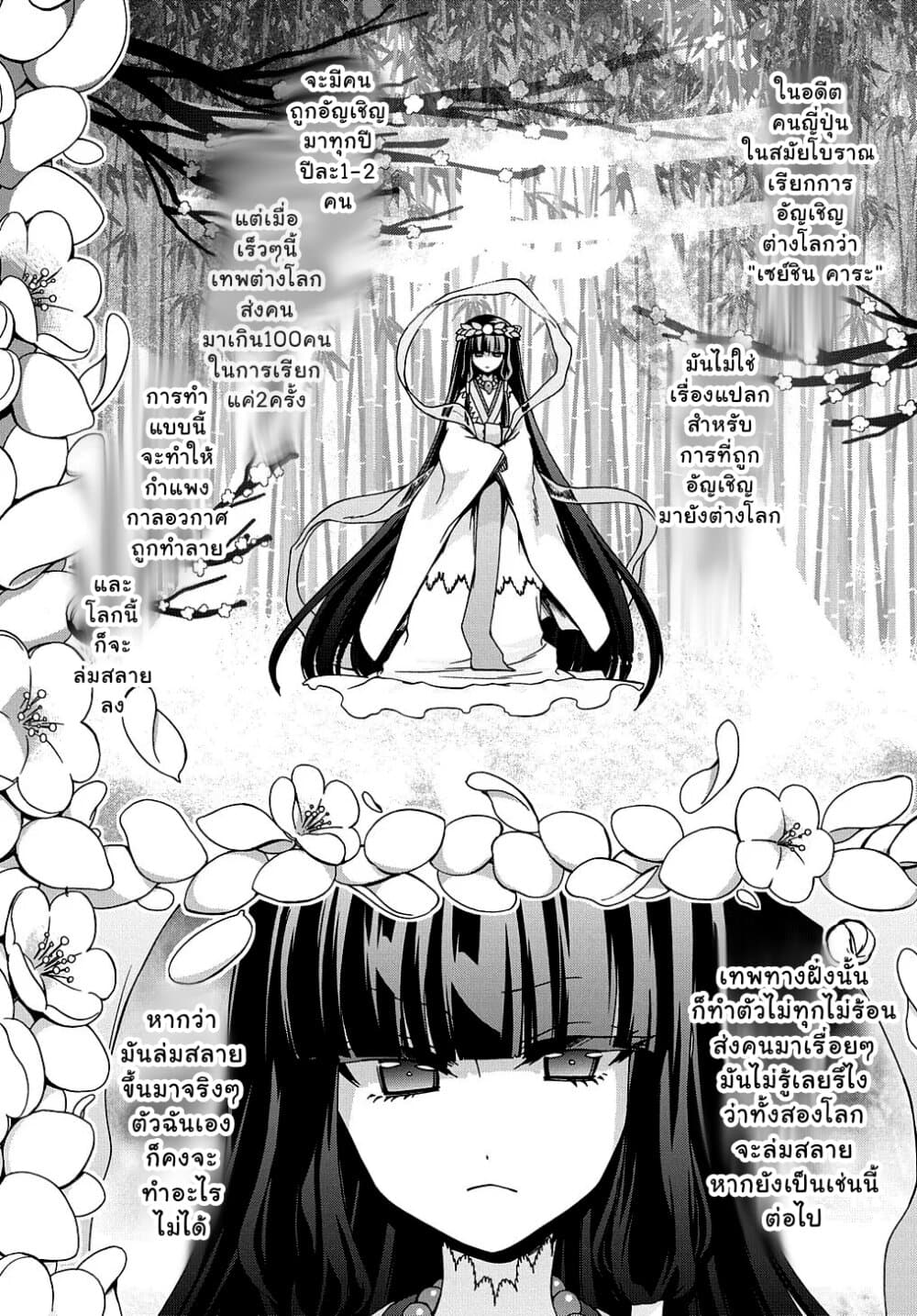 Garbage Brave: Isekai ni Shoukan Sare Suterareta Yuusha no Fukushuu Monogatari page 9