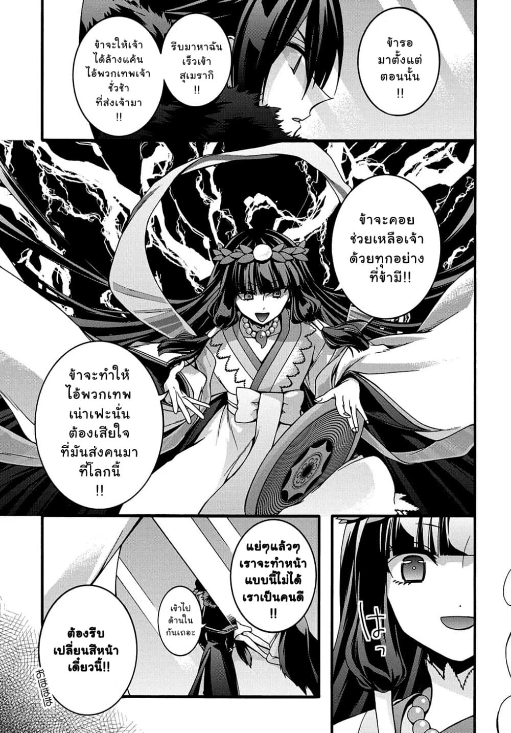 Garbage Brave: Isekai ni Shoukan Sare Suterareta Yuusha no Fukushuu Monogatari page 12