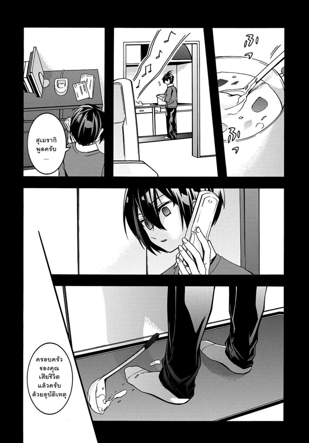 Garbage Brave: Isekai ni Shoukan Sare Suterareta Yuusha no Fukushuu Monogatari page 15