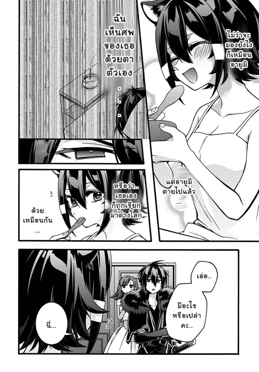 Garbage Brave: Isekai ni Shoukan Sare Suterareta Yuusha no Fukushuu Monogatari page 21