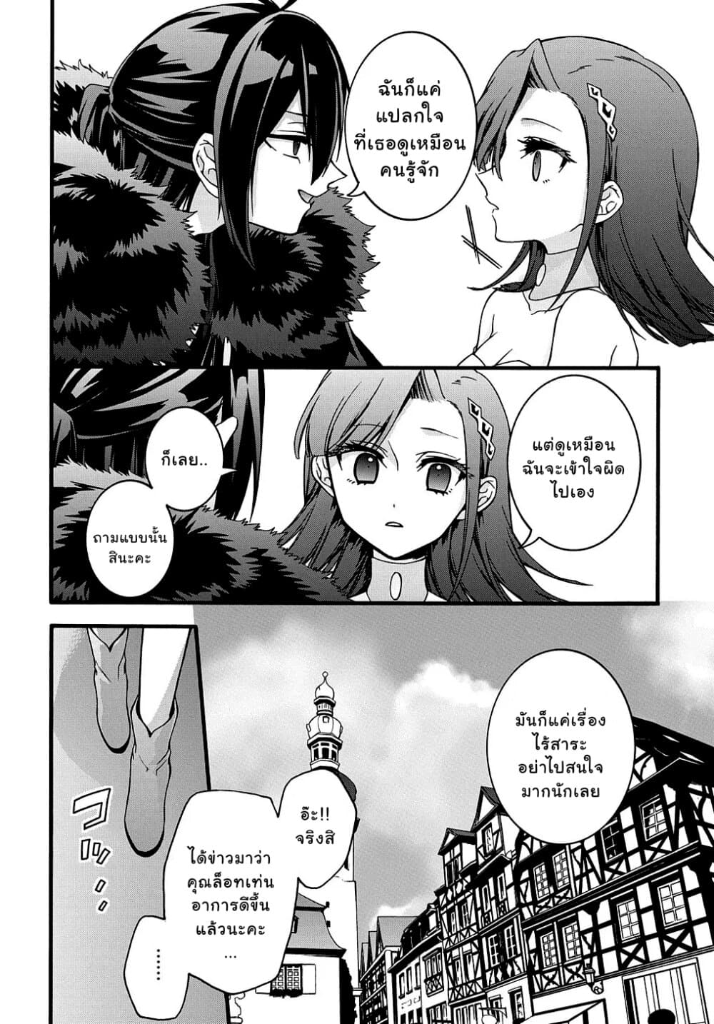 Garbage Brave: Isekai ni Shoukan Sare Suterareta Yuusha no Fukushuu Monogatari page 25
