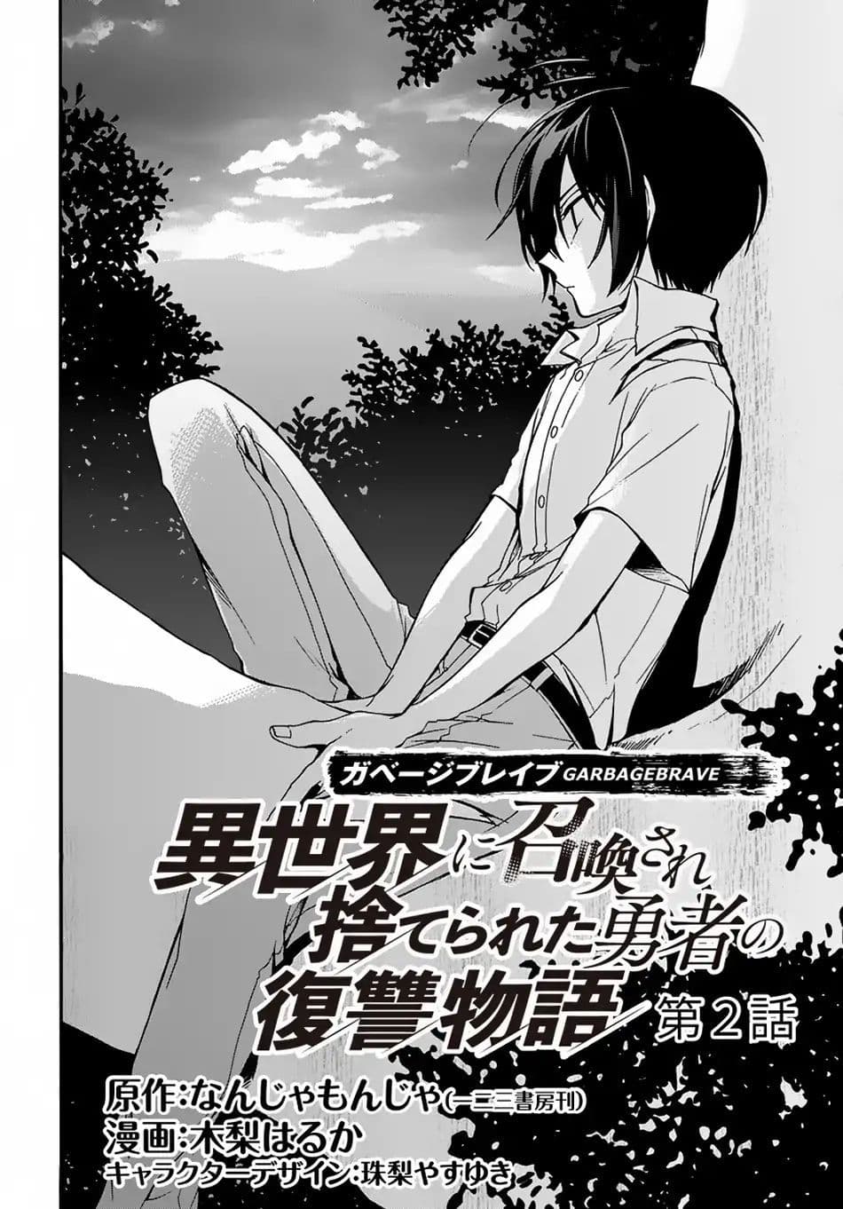 Garbage Brave: Isekai ni Shoukan Sare Suterareta Yuusha no Fukushuu Monogatari page 2