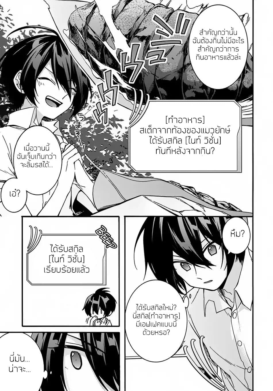 Garbage Brave: Isekai ni Shoukan Sare Suterareta Yuusha no Fukushuu Monogatari page 3