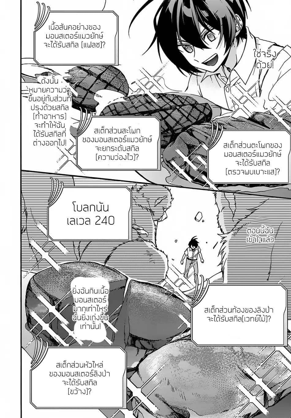 Garbage Brave: Isekai ni Shoukan Sare Suterareta Yuusha no Fukushuu Monogatari page 4