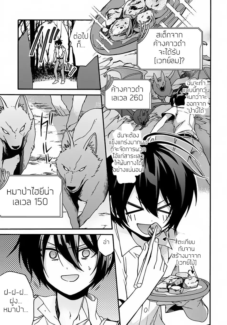 Garbage Brave: Isekai ni Shoukan Sare Suterareta Yuusha no Fukushuu Monogatari page 5