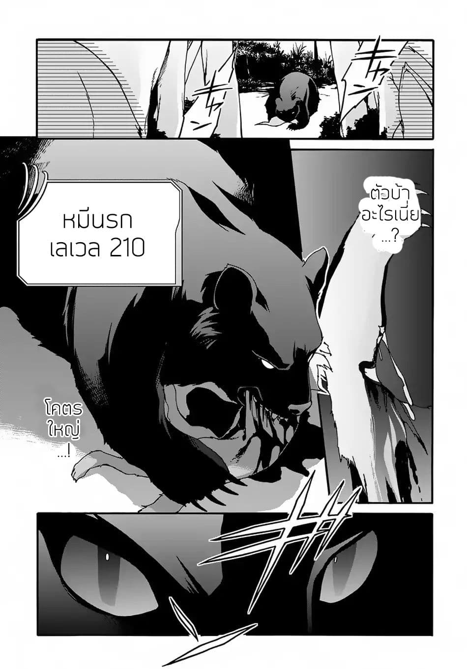 Garbage Brave: Isekai ni Shoukan Sare Suterareta Yuusha no Fukushuu Monogatari page 7