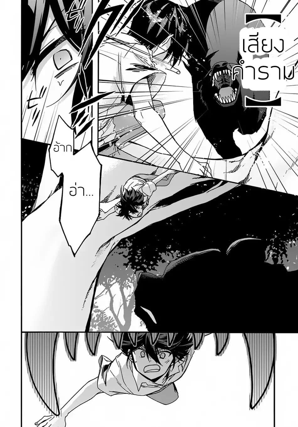 Garbage Brave: Isekai ni Shoukan Sare Suterareta Yuusha no Fukushuu Monogatari page 8