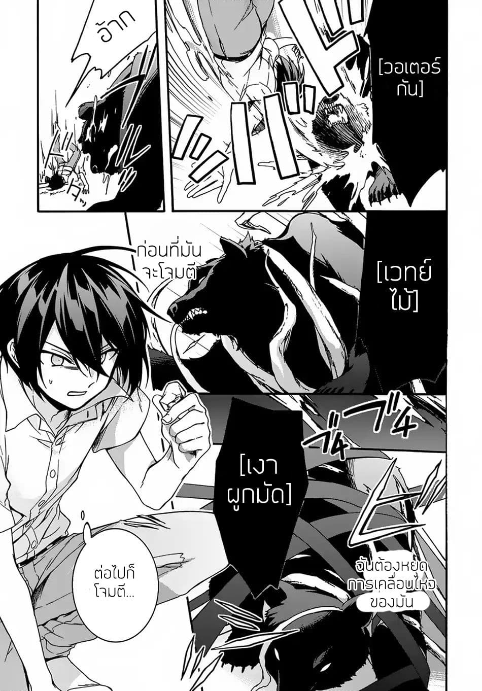 Garbage Brave: Isekai ni Shoukan Sare Suterareta Yuusha no Fukushuu Monogatari page 9