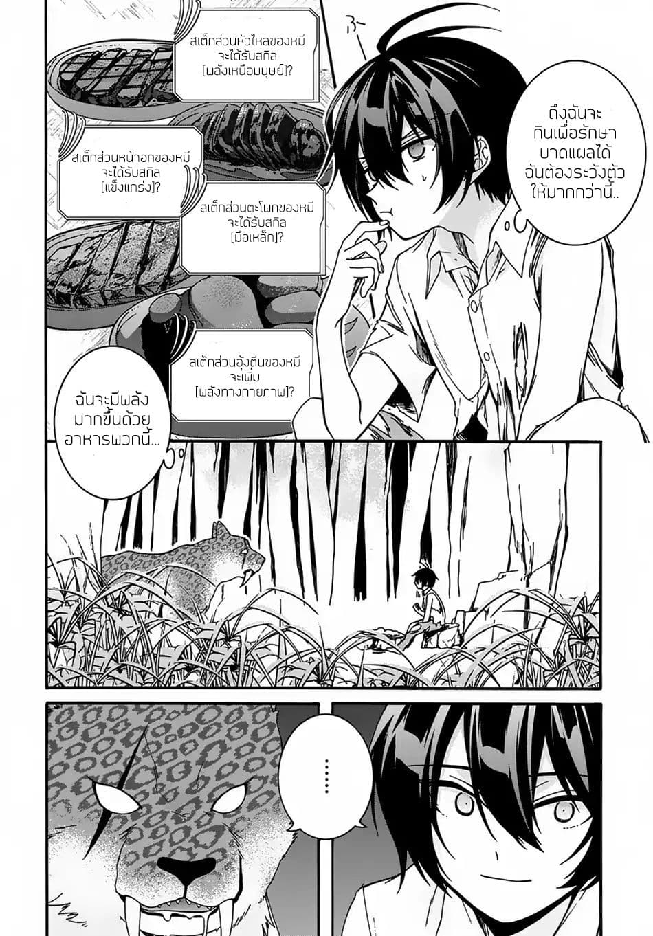 Garbage Brave: Isekai ni Shoukan Sare Suterareta Yuusha no Fukushuu Monogatari page 15