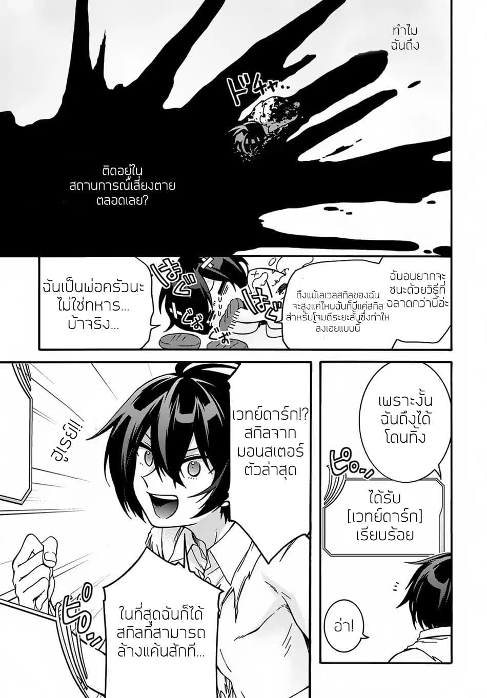 Garbage Brave: Isekai ni Shoukan Sare Suterareta Yuusha no Fukushuu Monogatari page 16